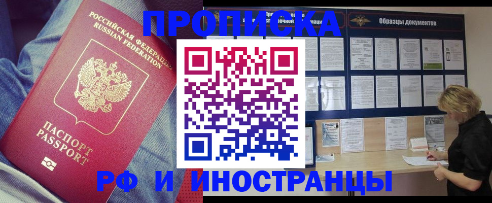 прописка для школы в Тимашёвске