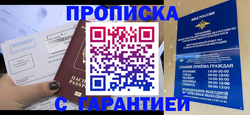 прописка регистрация в Тимашёвске