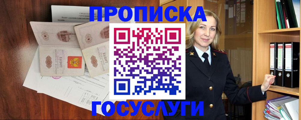 временная регистрация законно в Тимашёвске