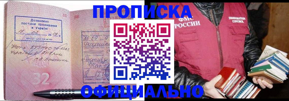 прописка законно в Тимашёвске