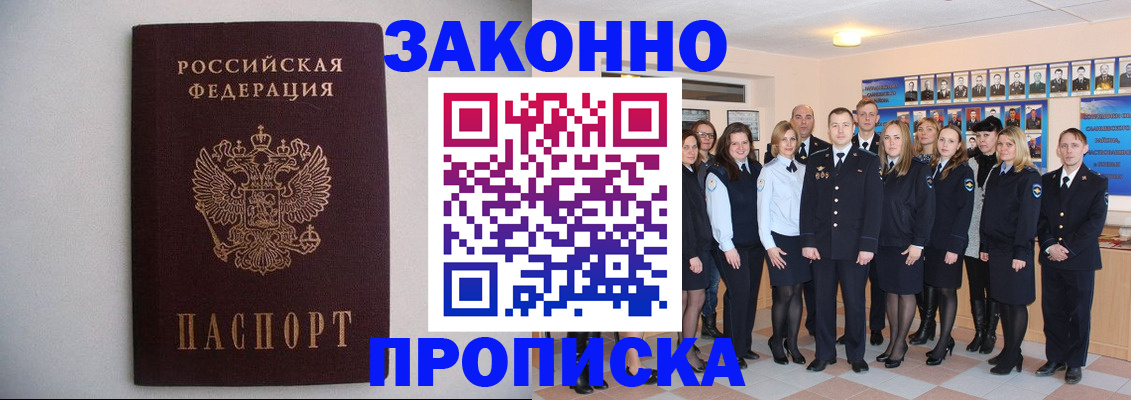 прописка для школы в Тимашёвске