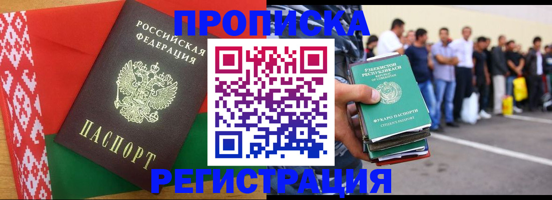 временная регистрация надежно в Тимашёвске