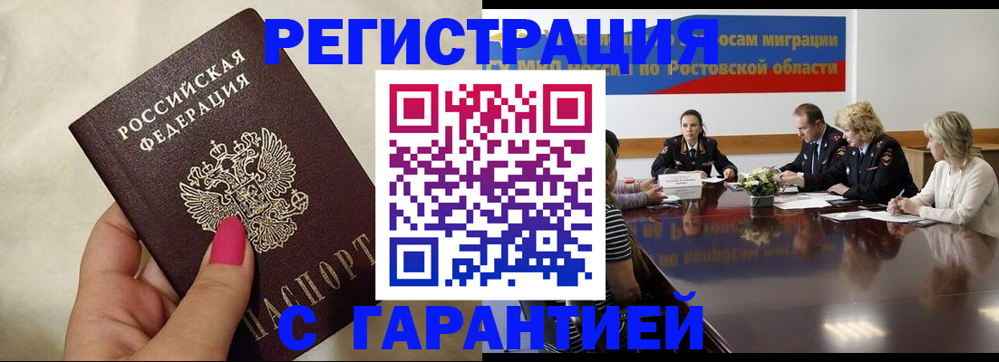 прописка в Тимашёвске